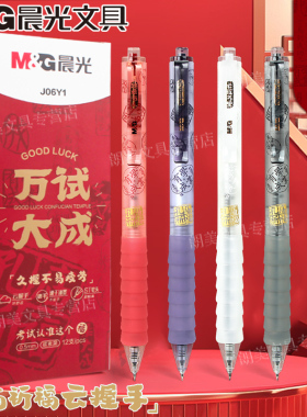 晨光万试大成云握手按动碳素笔ST尖0.5mm黑速干学生用考试笔J06Y1