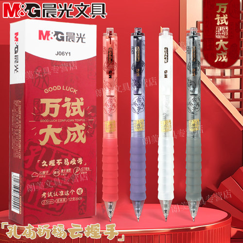 晨光万试大成云握手按动碳素笔ST尖0.5mm黑速干学生用考试笔J06Y1