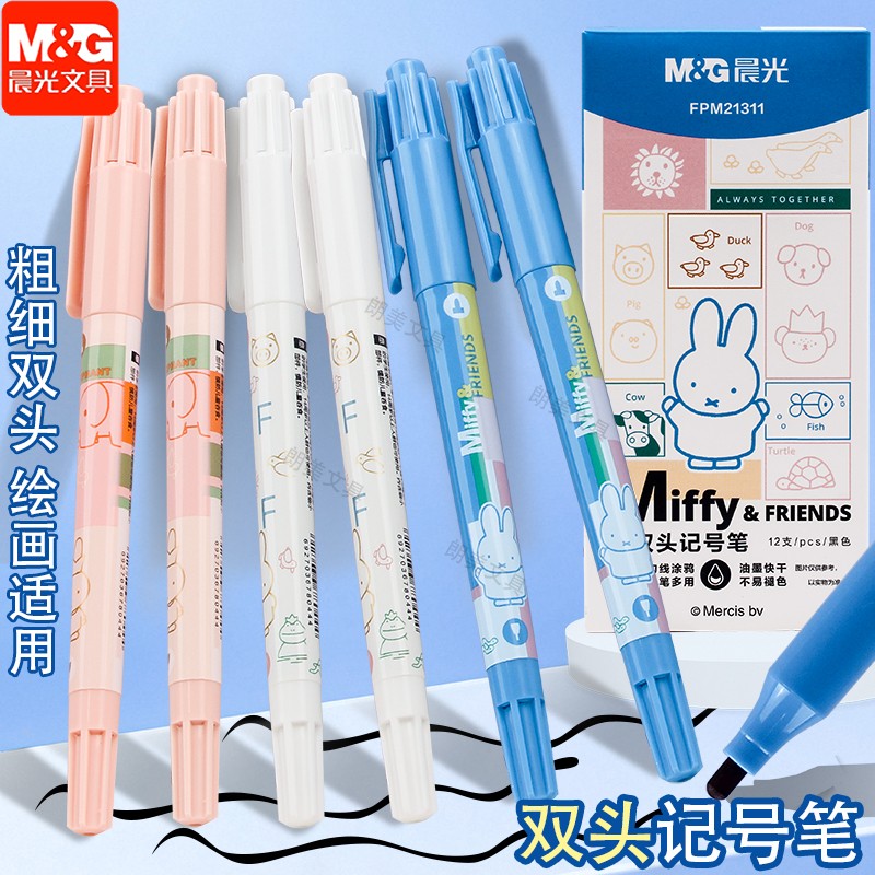 晨光米菲双头记号笔学生办公美术绘画防水速干黑色勾线笔FPM21311
