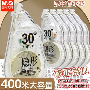 晨光原纸色金属切片带头20M修正带学生PET带芯30M涂改带ACT58325