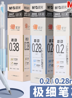 晨光细笔划按动笔芯ST头中性替芯黑色0.38财务学生用签字笔芯2667