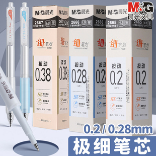 晨光细笔划按动笔芯ST头中性替芯黑色0.38财务学生用签字笔芯2667