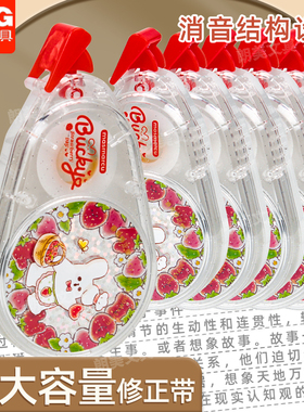晨光草莓味的一天30米修正带消音结构顺滑学生用改错带ACT76642