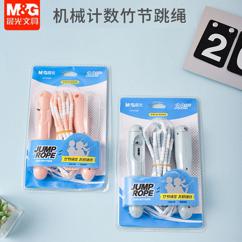 晨光学生跳绳机械计数竹节绳体AST97486中考训练用防滑手柄2.8米图片