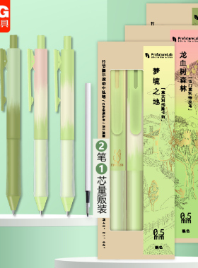晨光masmarcu觅境森林竹节握按动中性笔子弹头速干学生刷题H8834