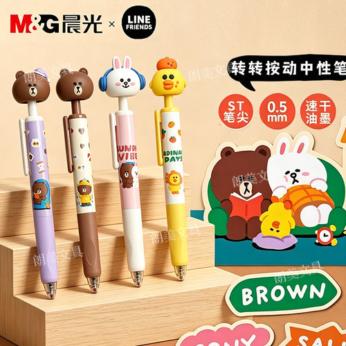 晨光布朗熊趣味转转笔0.5按动中性笔矫正握姿ST尖学生刷题笔B104