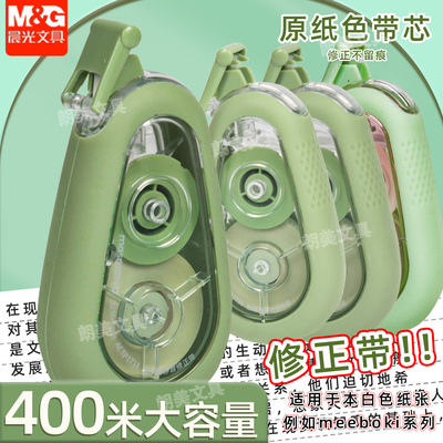 晨光森林原纸色静音修正带20M学生用修改带改正带涂改带ACT79733
