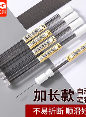 晨光自动铅笔HB替芯0.5/0.7学生用自动铅芯加长12cm不易断铅36117
