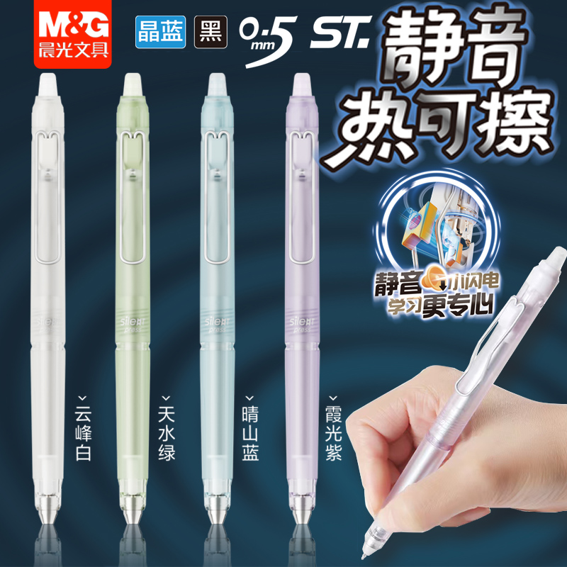 晨光静音热可擦按动中性笔3年级ST可擦晶蓝黑色0.5小学生用K6901