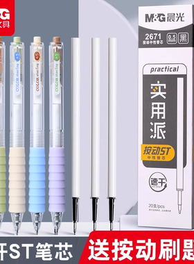 晨光ST笔头按动笔芯黑0.5mm学生刷题笔芯白杆速干中性笔替芯2671