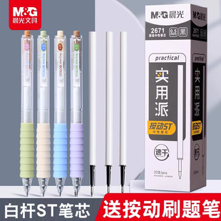 晨光ST笔头按动笔芯黑0.5mm学生刷题笔芯白杆速干中性笔替芯2671
