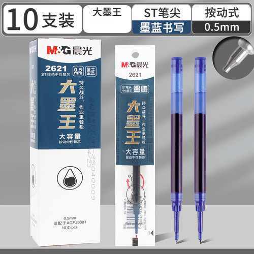晨光大墨王墨蓝色红色大容量速干ST速干0.5小分贝好静音替芯2621