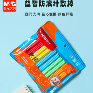 晨光防滚数学小棒计数棒一年级儿童数学计数棒100根幼儿园数数棒