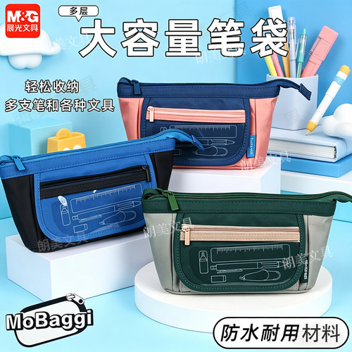 晨光MoBaggi大容量三角笔袋收纳超人学生多隔层收纳包文具BD0280