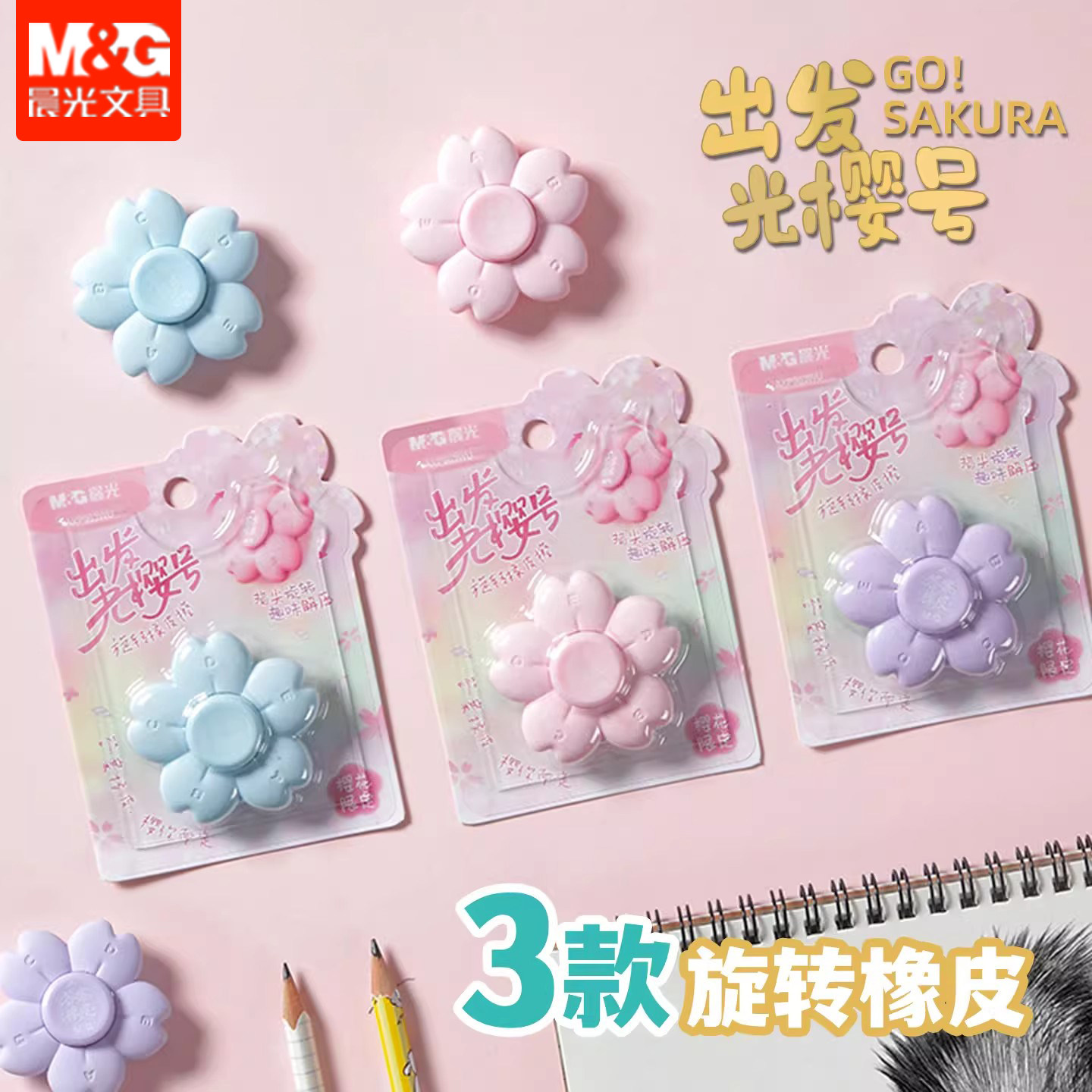 晨光光樱号旋转创意橡皮擦指尖陀螺趣味答案橡皮樱花造型AXP963