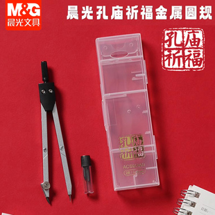 晨光孔庙圆规中考试用金属多功能绘图带铅芯学生文具ACS90860