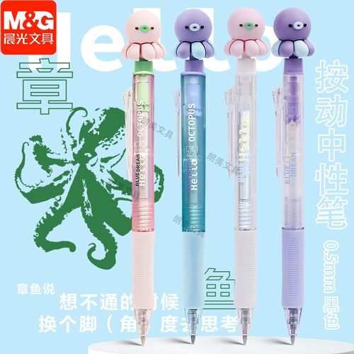 晨光章鱼哥梦想家按动中性笔黑色0.5mm子弹头卡通学生签字笔K7532