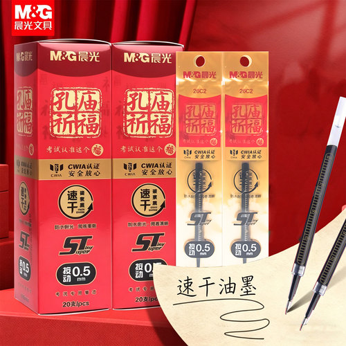 晨光考试专用按动中性笔替芯ST笔头学生0.5mm碳素黑签字笔芯26C2