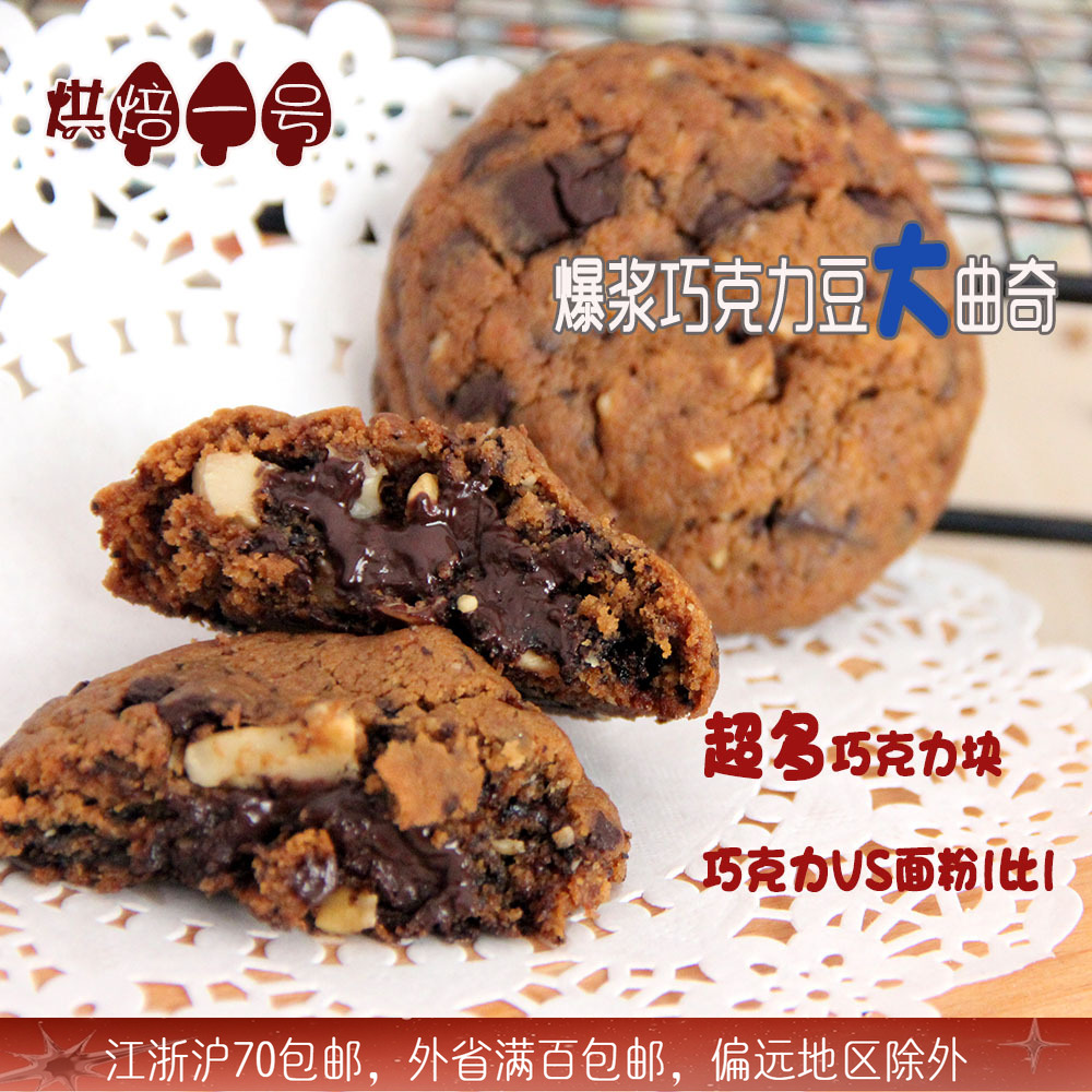 超大手工现做黑巧克力软曲奇半糖饼干零食微苦巧克力控爱易碎易碎