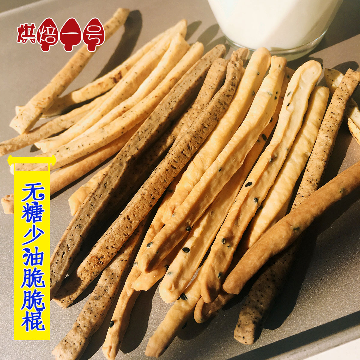无蔗糖无鸡蛋手工现做不怕胖减肉脆脆棍好吃香香办公室零食会碎碎