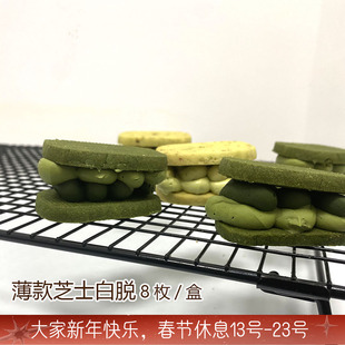 薄款双层抹茶芝士蛋黄开心果白脱夹心饼干8枚一盒曲奇零食吃四天