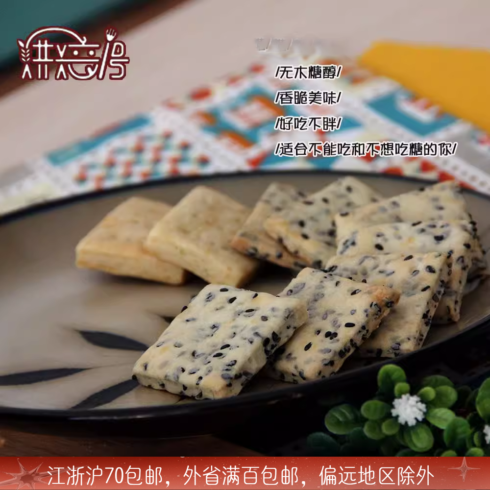 手工现做干净配料无木糖醇 咸味芝麻香葱苏打饼干有牛奶没有鸡蛋