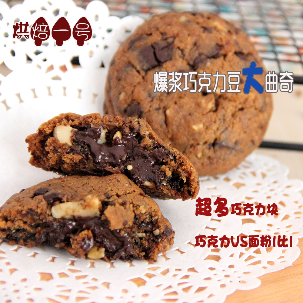 超大手工现做黑巧克力软曲奇半糖饼干零食微苦巧克力控爱易碎易碎