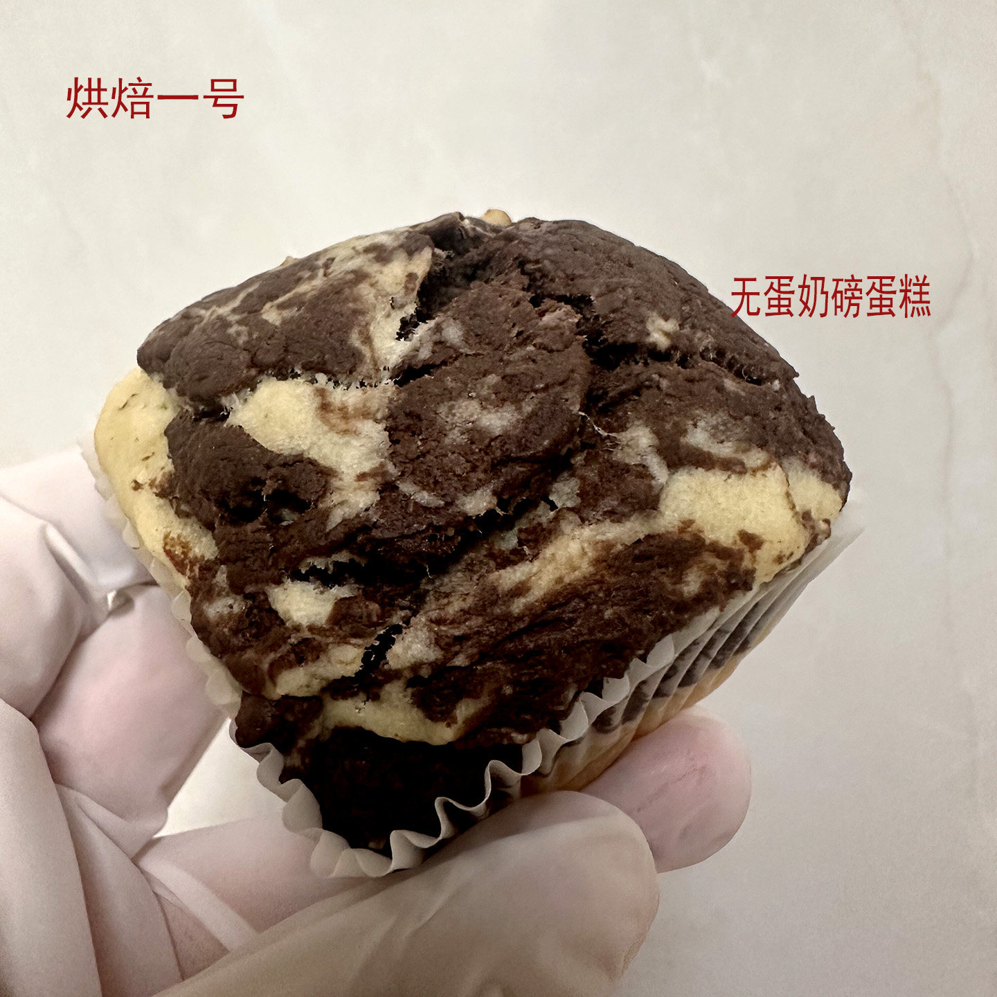 素食手工无蛋奶无黄油大理石熔岩磅纸杯蛋糕好吃早餐零食2个起拍