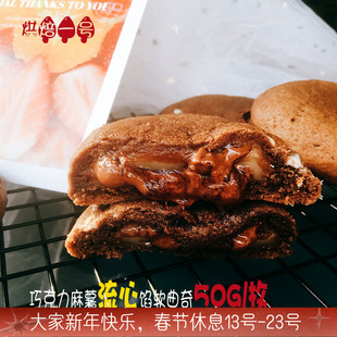 手工现做美式巧克力软糯麻薯爆浆流心软大曲奇饼干糕点半糖零食