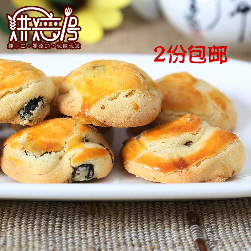 葡萄提子奶酥 手工酥软曲奇饼干散装半糖微甜