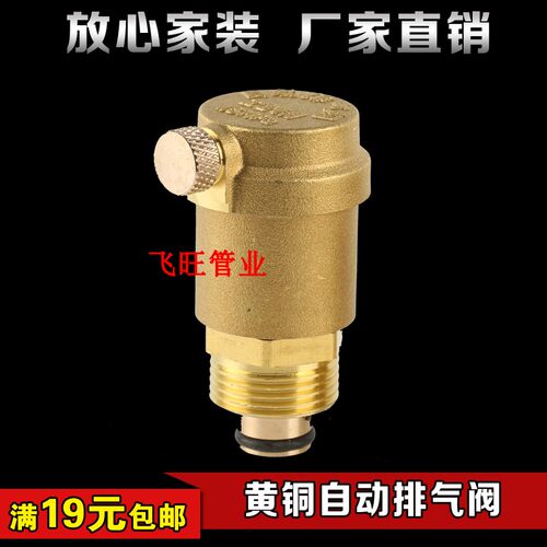 4分6分1寸黄铜自动排气阀DN15 20 25家用暖气管道水管放气阀立式