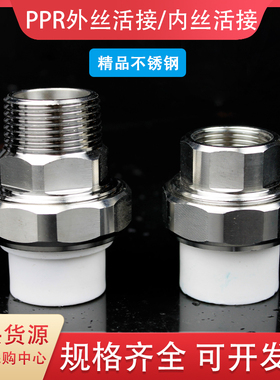 ppr不锈钢内外丝牙活接水管暖气水泵水表过滤器活接头6分水管配件