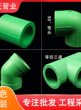 绿色ppr水管配件4分6分20 25 32 热熔暖气热水器管件接头弯头三通