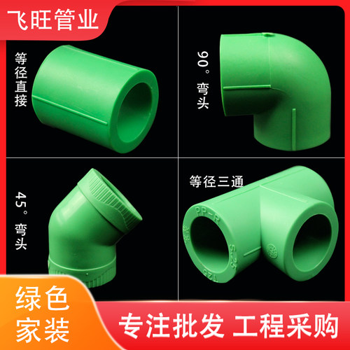 绿色ppr水管配件直接弯头三通