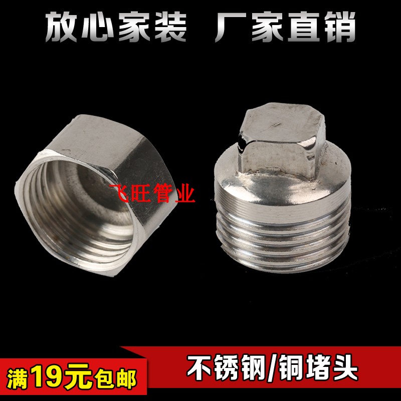 加厚不锈钢水管接头丝堵