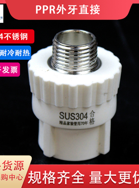 304不锈钢外牙直接 20ppr25外丝直接4分6分1寸32水暖水管接头配件