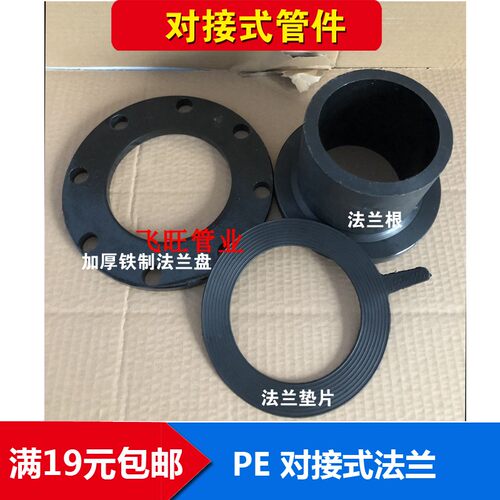 63 75 90 110对接PE法兰接头铁制活套法兰PE黑色自来水管管件配件