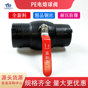 pe电熔球阀63 90 110 160PE钢丝网骨架管配件热熔HDPE阀门给水管