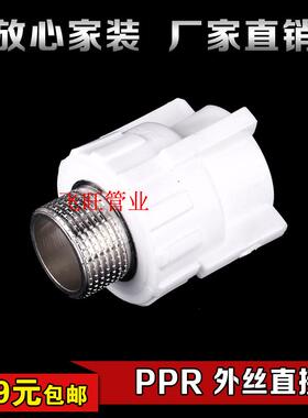 PPR外牙直接 外丝直接头4分20 6分25 1寸32PPR热熔自来水管件配件