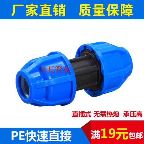 pe快速直接免烫202532快速接头