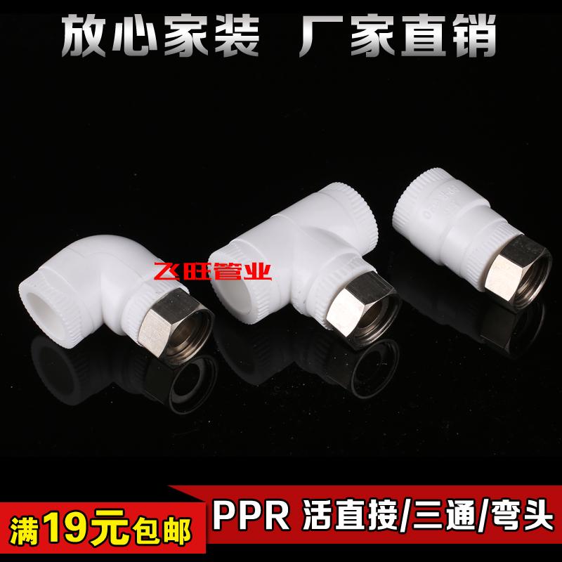 4分20电热水器ppr水管活接头直接弯头三通太阳能水管接头配件管件