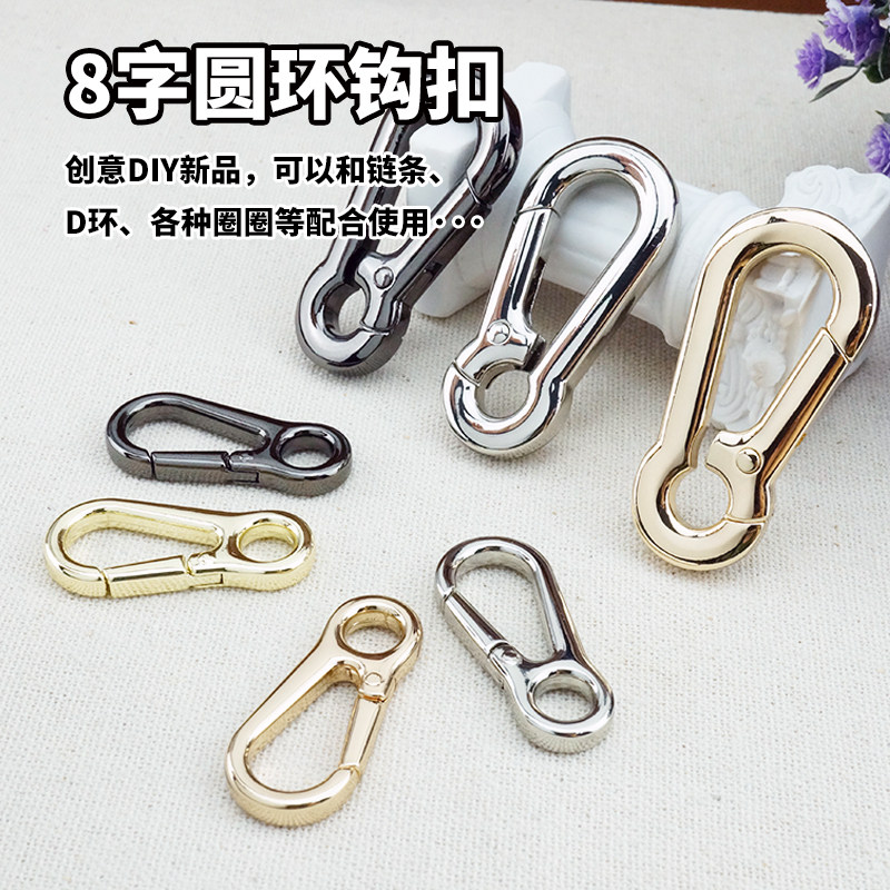 8字圆环钩扣高档龙虾扣皮具DIY手工皮包配件挂钩子勾扣子弹簧狗扣