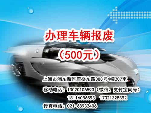 车辆报废