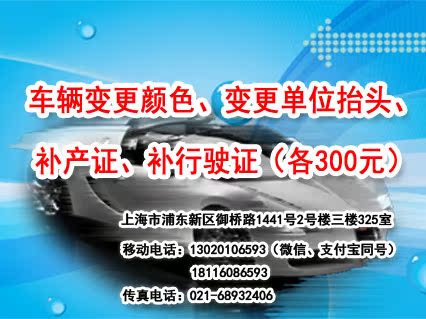车辆变更颜色，补产证，补行驶证