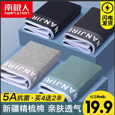 南极人内裤男士纯棉大码抗菌平角底裤衩秋冬季潮流学生四角短裤头