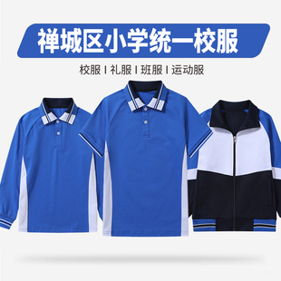 星祈广东佛山市校服夏装 小学生校服 索罗娜禅城区小学校服新款