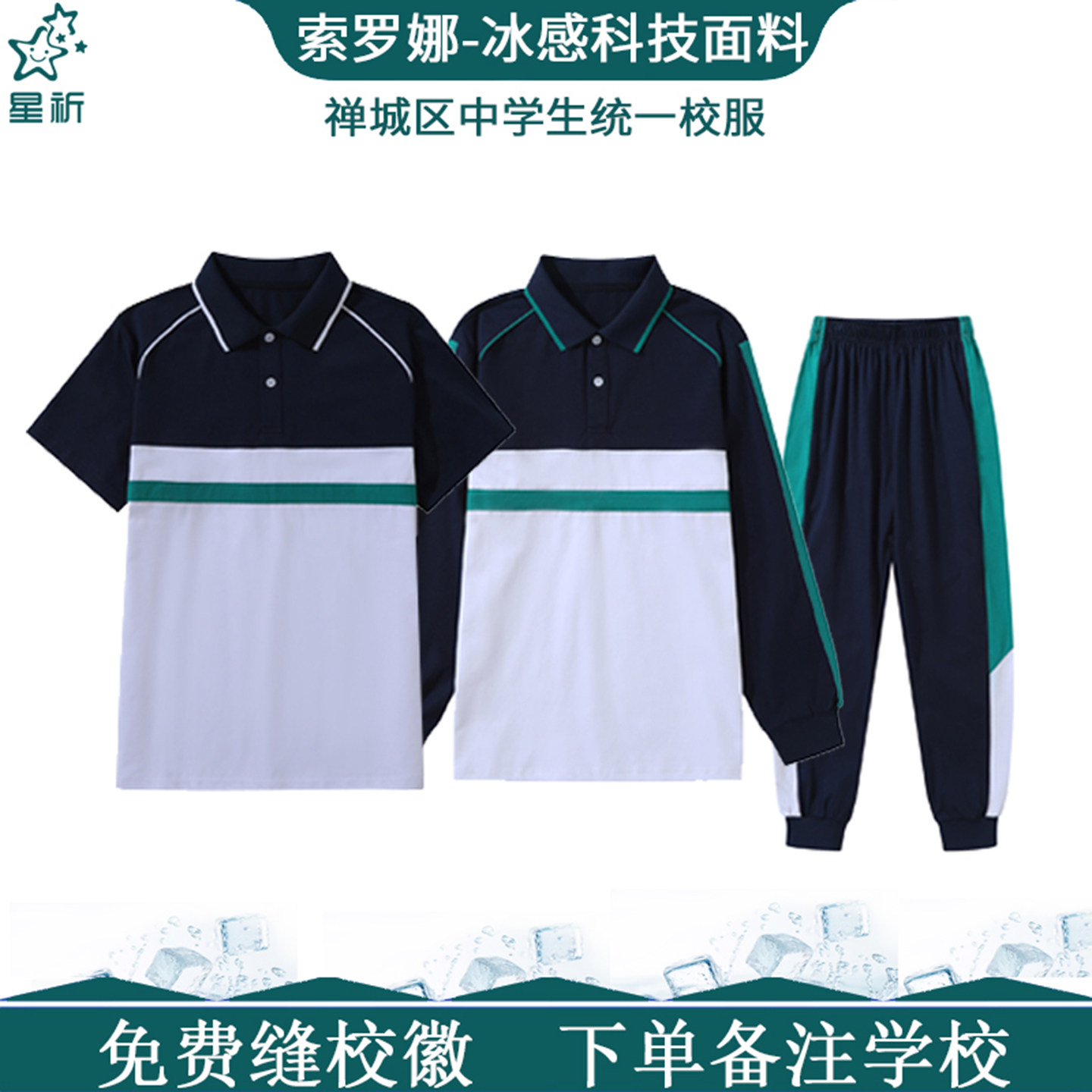 星祈佛山市禅城区初中生校服2025新款中学生校服长袖衫长裤套装