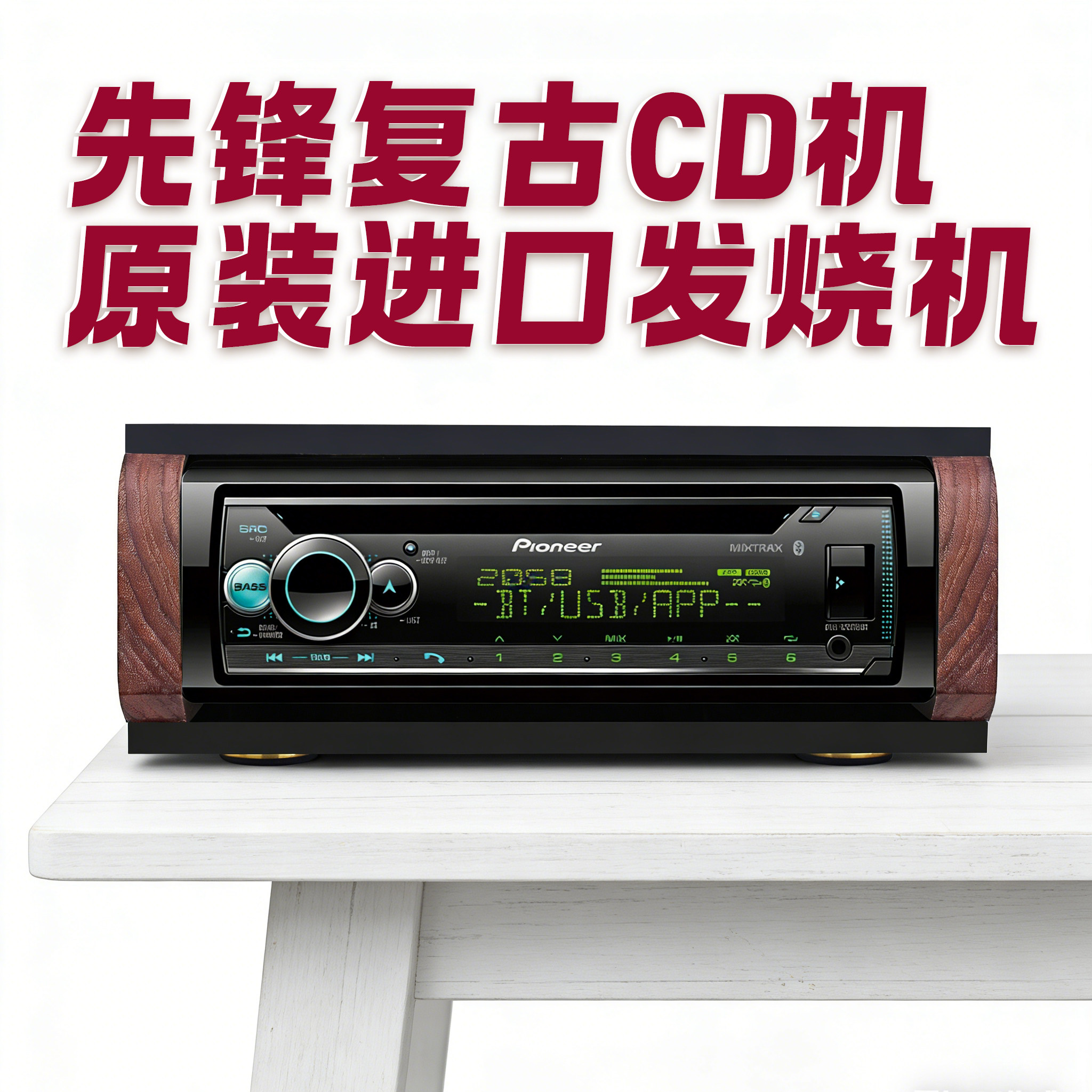 先锋家用发烧CD主机DEH-S5250BT蓝牙无损音乐播放器卡拉OK内置DSP