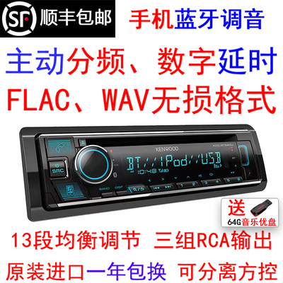 新款日本建伍KDC-BT640U蓝牙360UI汽车CD机车载USB无损面板分离