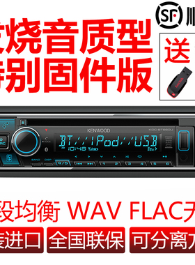 建伍KDC-BT660U蓝牙汽车CD机发烧主动分频DSP延时A09无损升级M08S